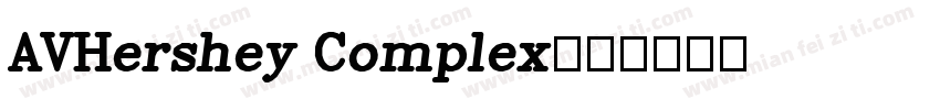AVHershey Complex字体转换